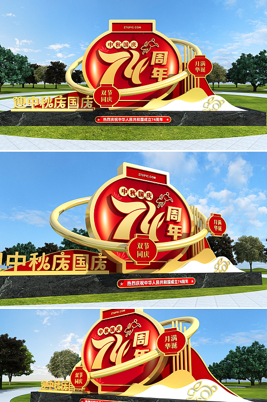 国庆节中秋节双节同庆建国74周年户外雕塑-众图网