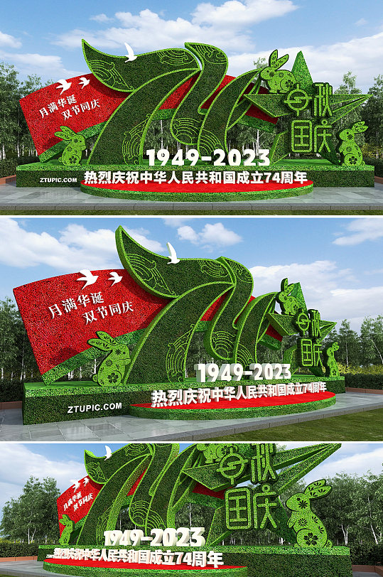 国庆节中秋节双节同庆建国74周年绿雕雕塑-众图网