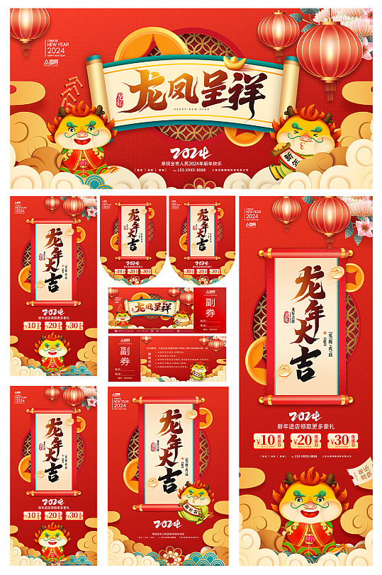 2024龙年春节超市促销海报龙年春节物料