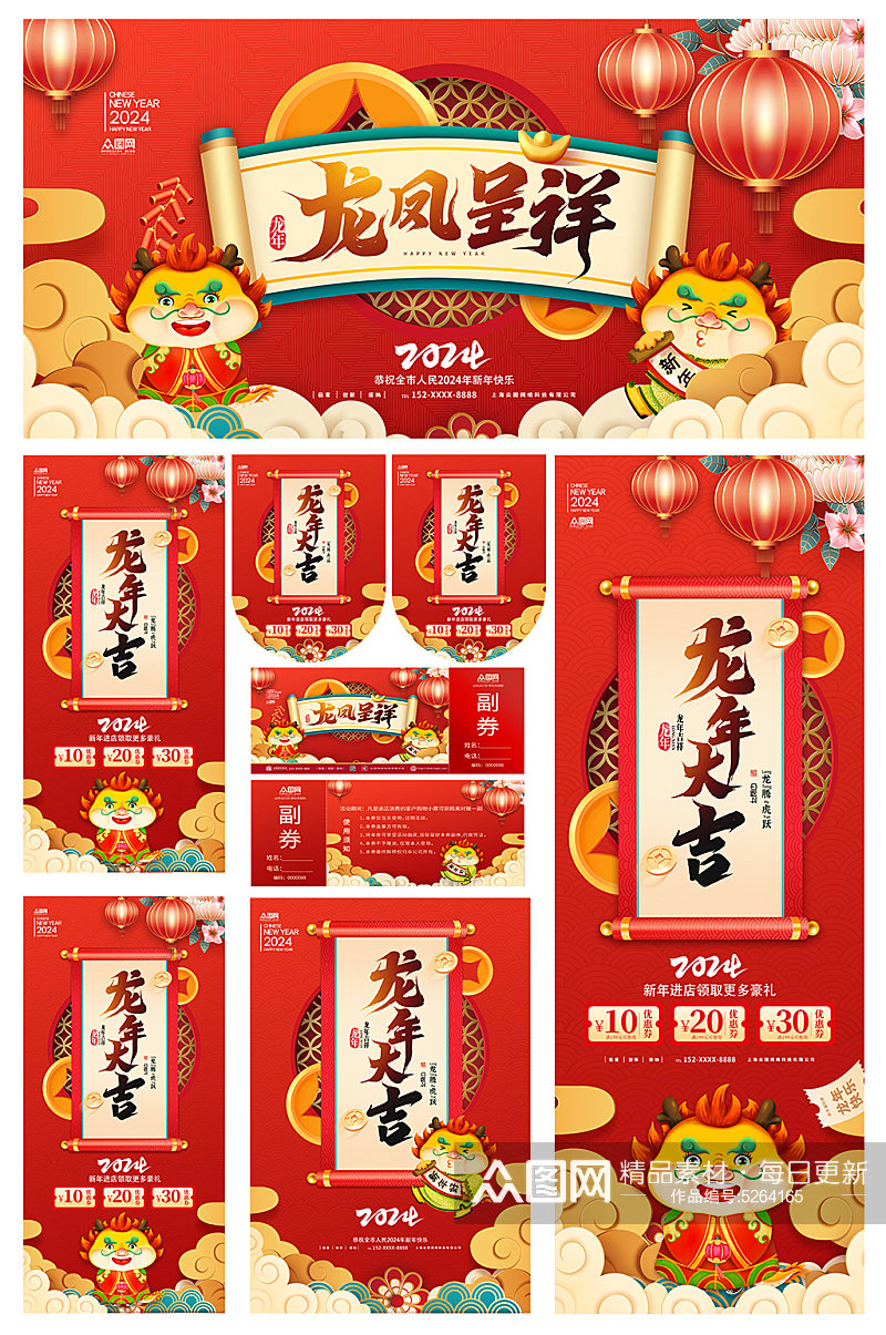 2024龙年春节超市促销海报龙年春节物料展板素材