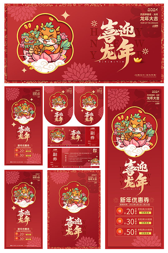 2024龙年春节超市促销海报龙年春节物料