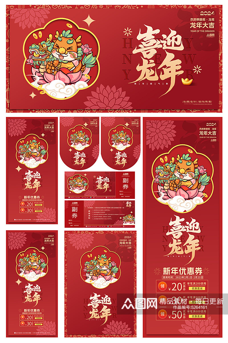 2024龙年春节超市促销海报龙年春节物料素材