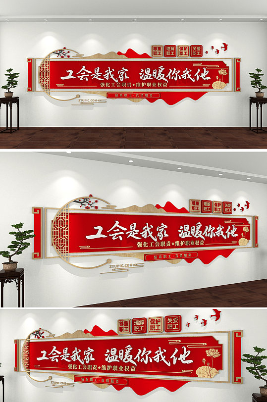 工会权益职工之家单位工会社区文化墙-众图网