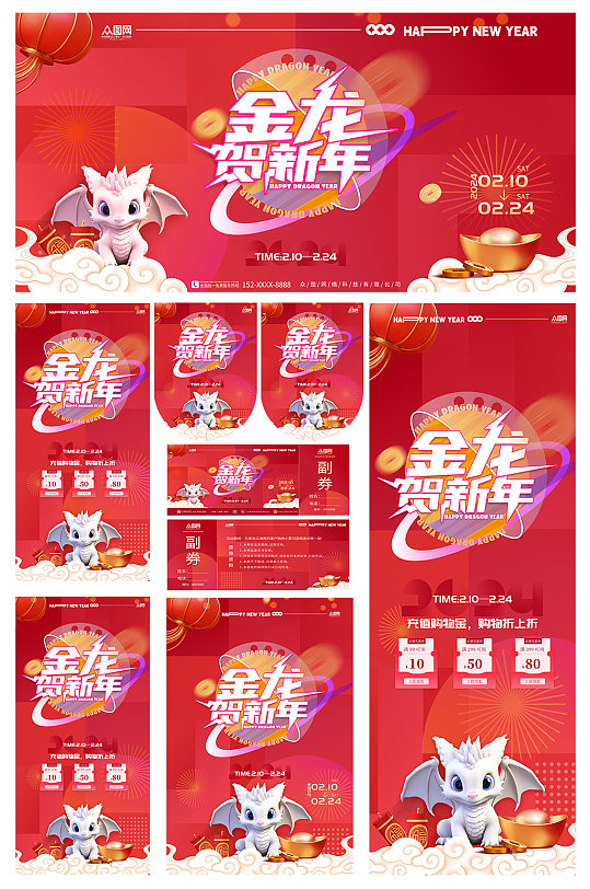 2024龙年春节超市促销海报新年物料