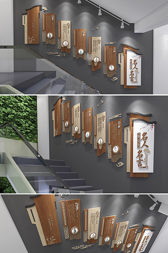 中国风名人名言班级教室校园楼梯文化墙