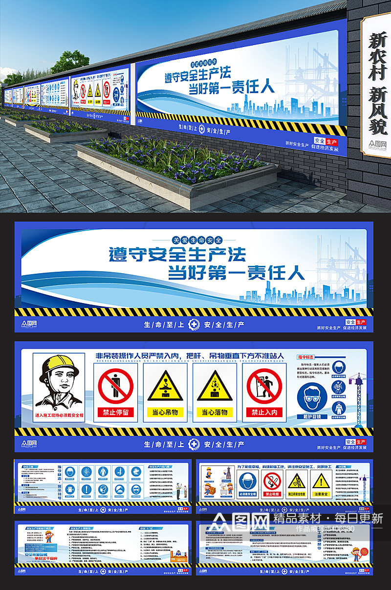 工地安全安全施工户外围挡户外文化墙素材