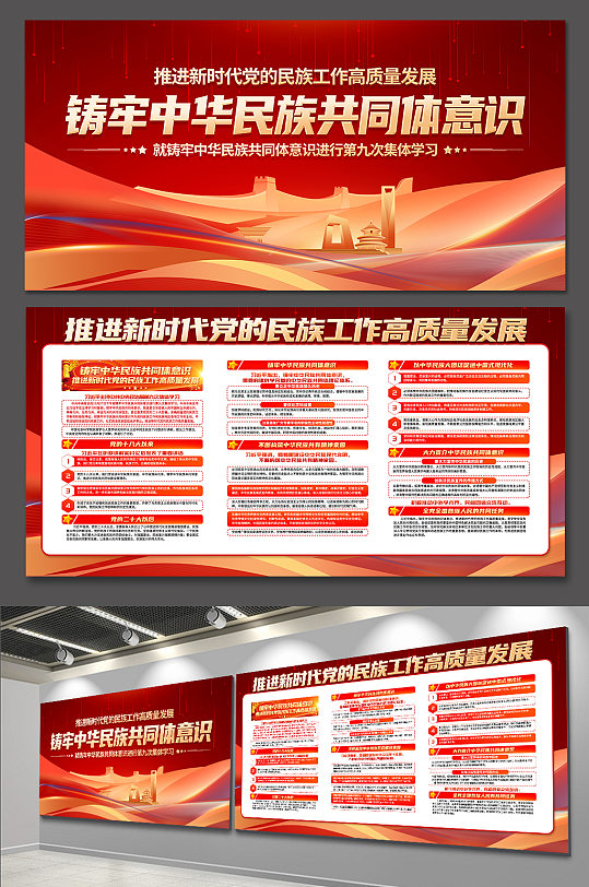 中共中央政治局第九次集体学习会议党建展板