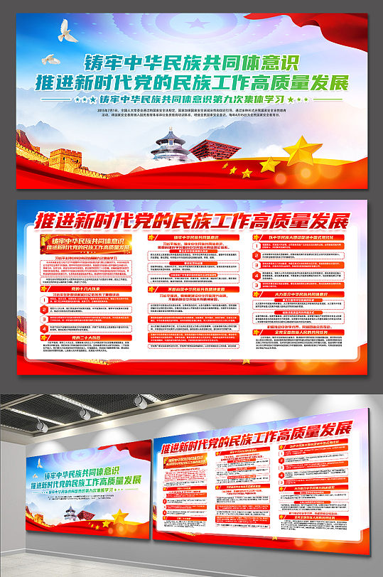中共中央政治局第九次集体学习会议党建展板