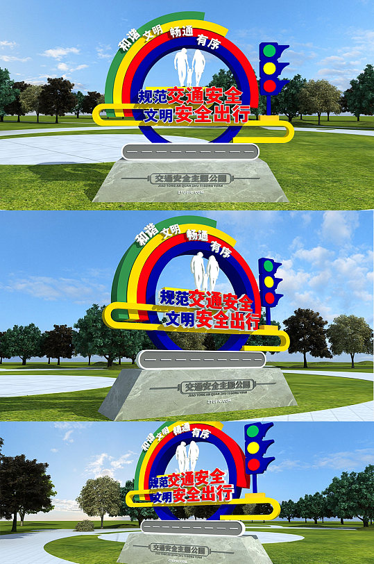 大气交通安全安全科普公园户外雕塑-众图网