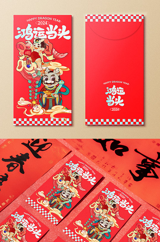 国潮2024龙年红包设计春节新年红包设计
