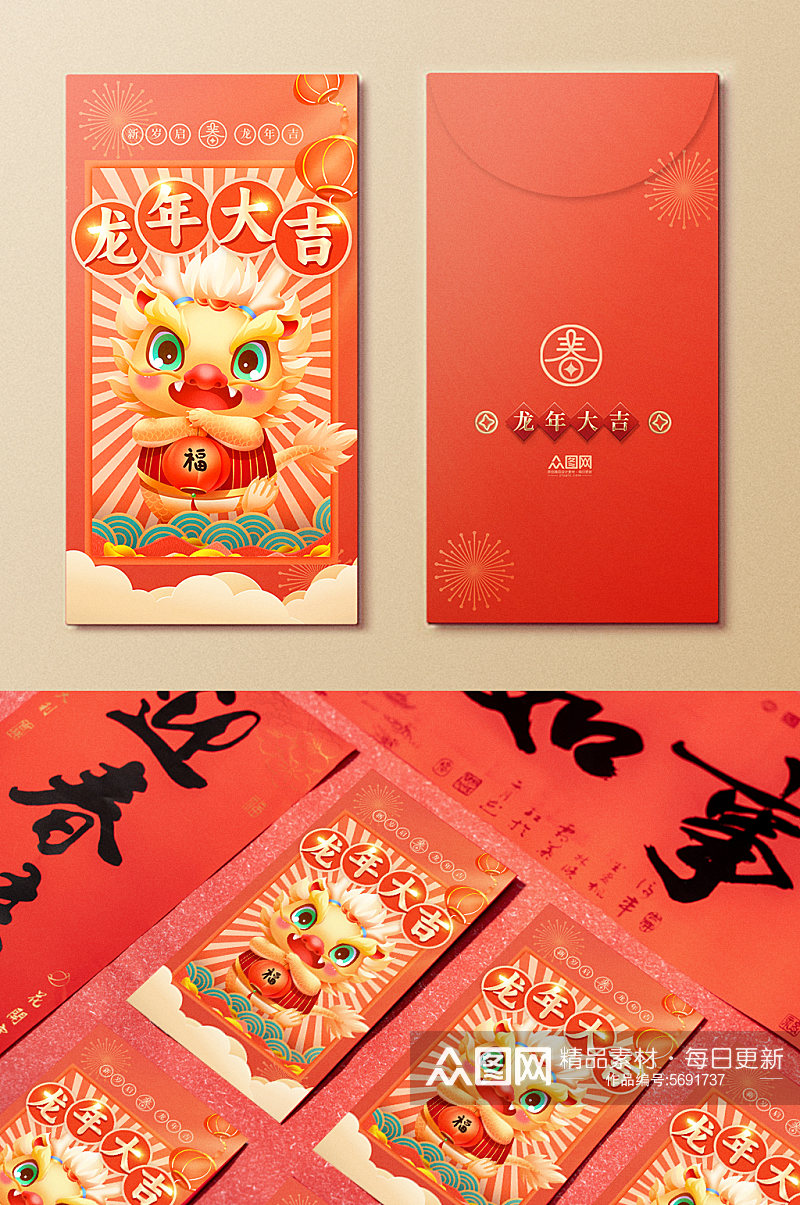 2024龙年红包设计春节新年红包设计素材