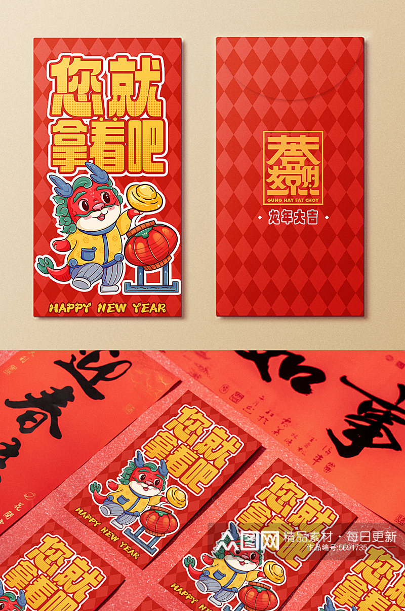 潮流2024龙年红包设计春节新年红包设计素材