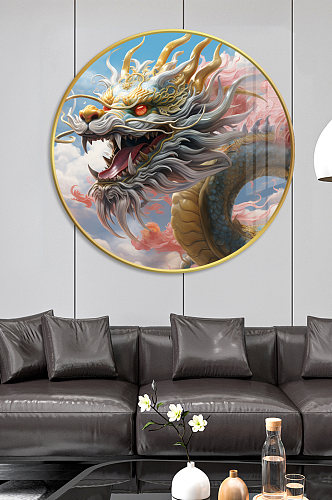 创意3D中国龙龙年圆形客厅装饰画挂画