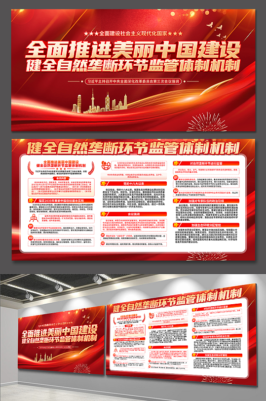 中央全面深化改革委员会第三次会议党建展板