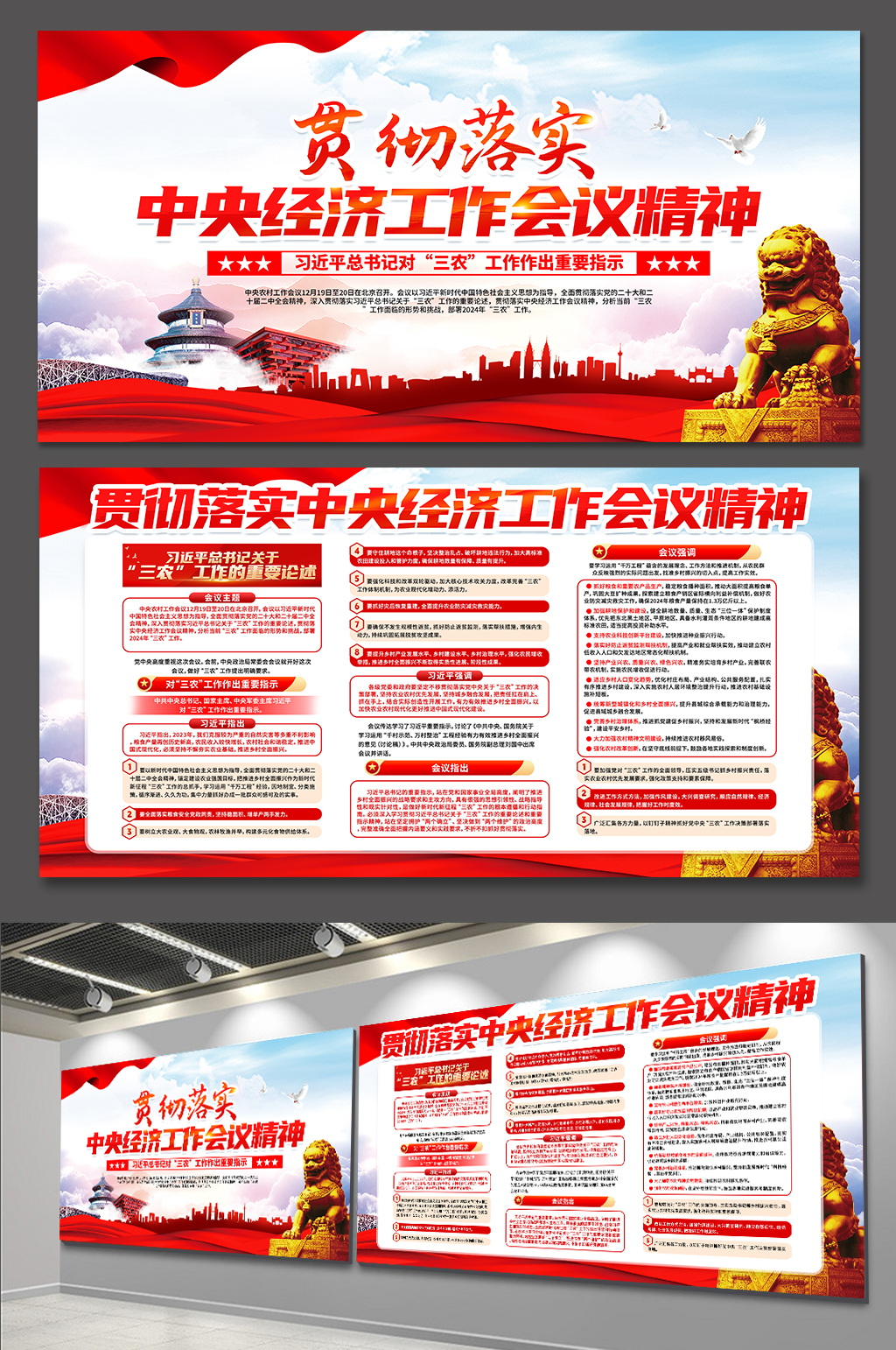 中央农村工作会议三农工作党建展板三农展板素材