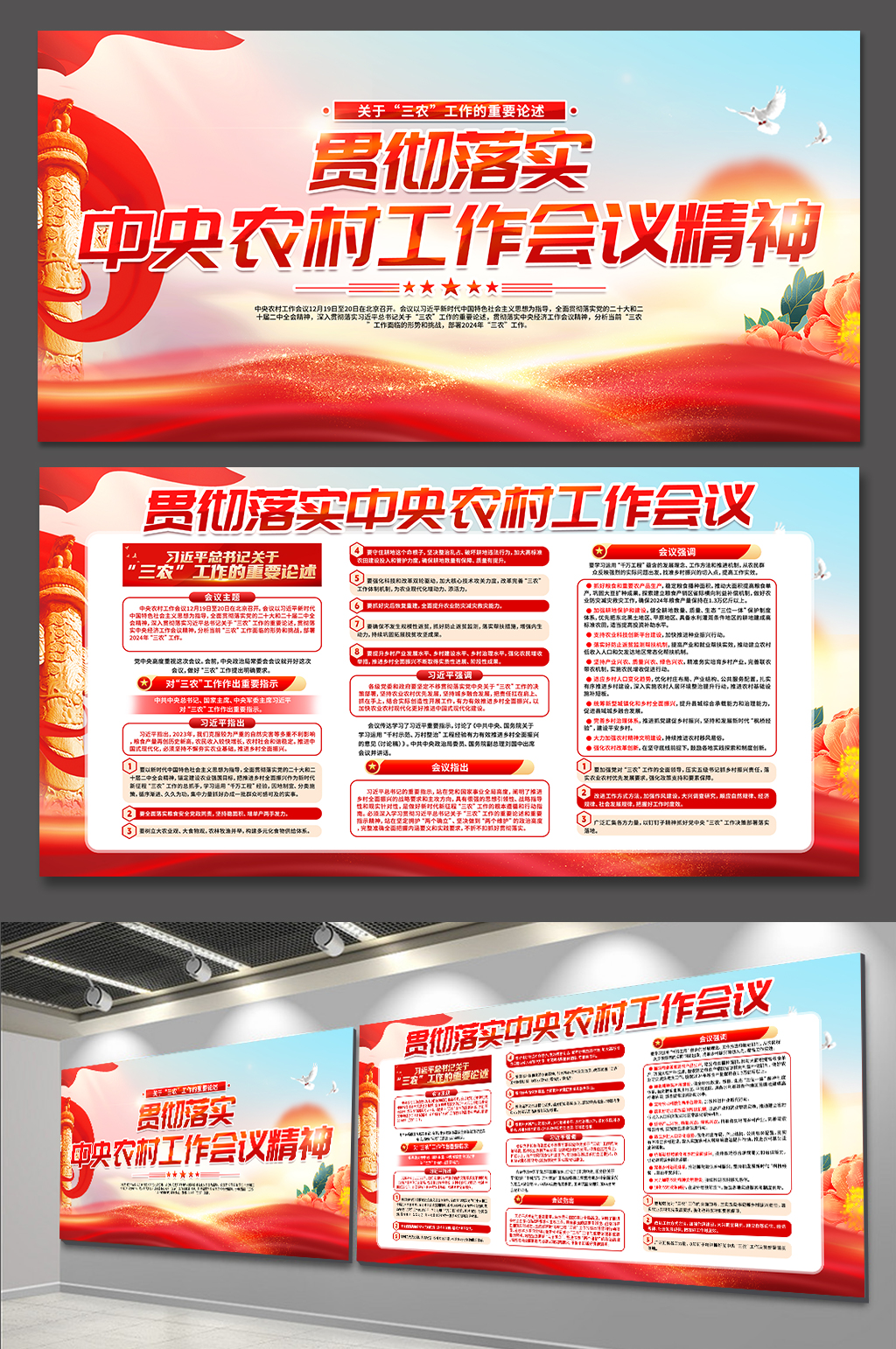 中央农村工作会议三农工作党建展板素材