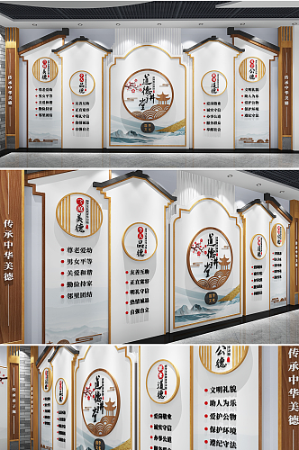 新中式国学文化道德讲堂校园文化墙
