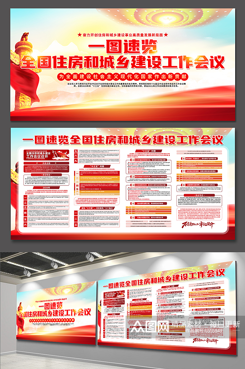 全国住房和城乡建设工作会议党建展板素材