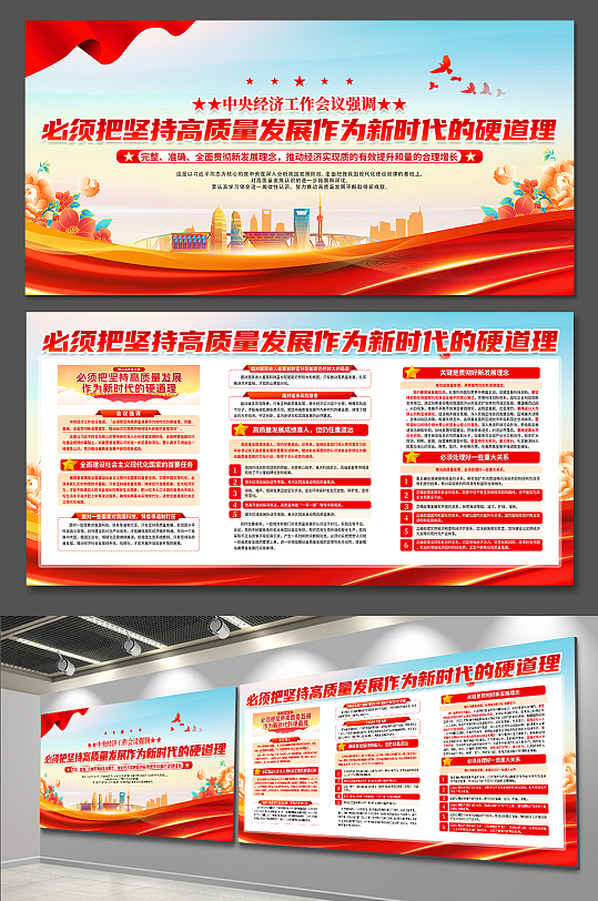 必须把坚持高质量发展作为新时代党建展板