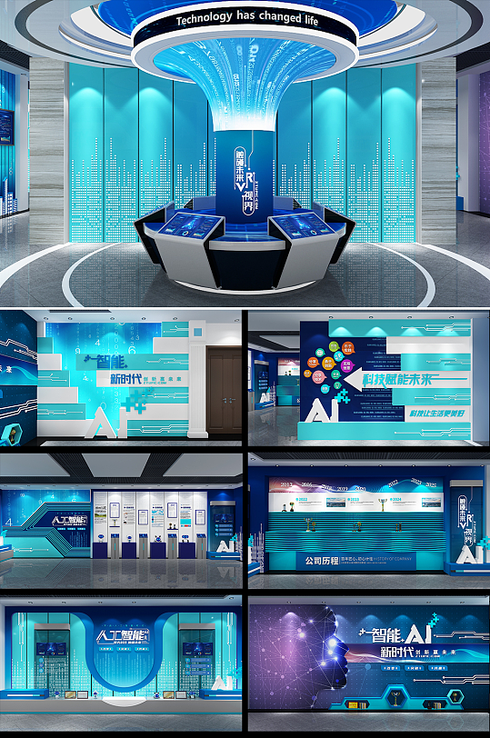 蓝色智能未来企业科技展馆展厅文化墙