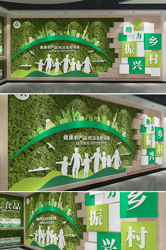 绿色农村农产品乡村振兴文化墙