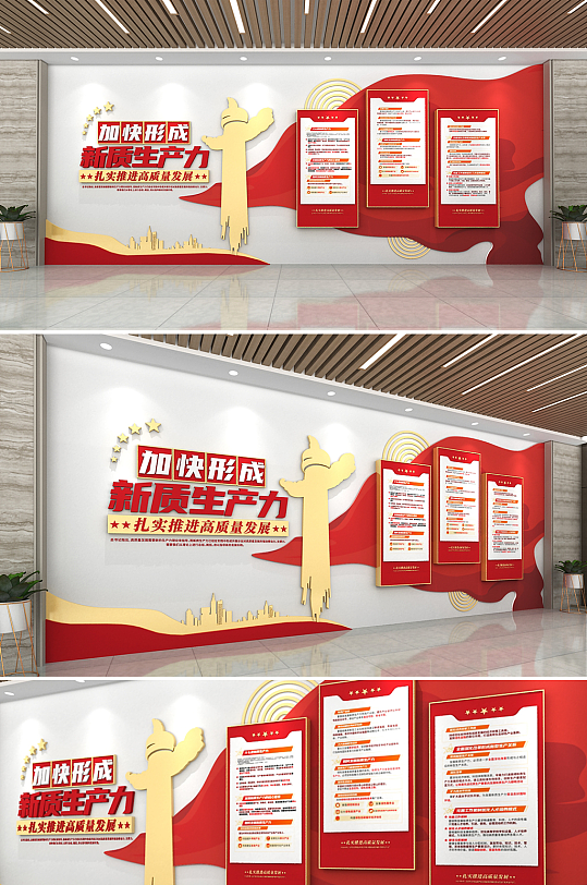 加快形成新质生产力党建文化墙-众图网