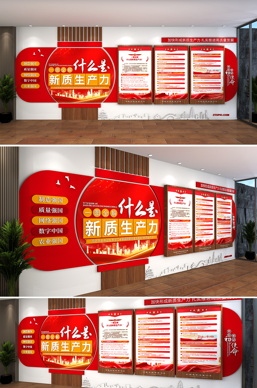 推动新质生产力新质生产力党建文化墙素材
