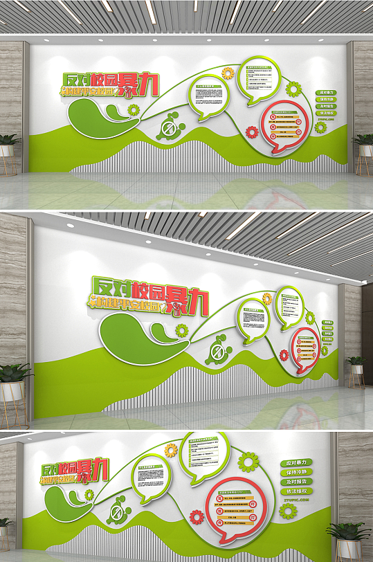 预防校园欺凌校园反霸凌校园暴力校园文化墙-众图网