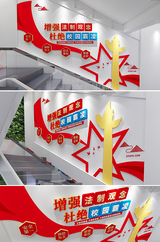 防止校园暴力反对校园欺凌楼梯文化墙-众图网