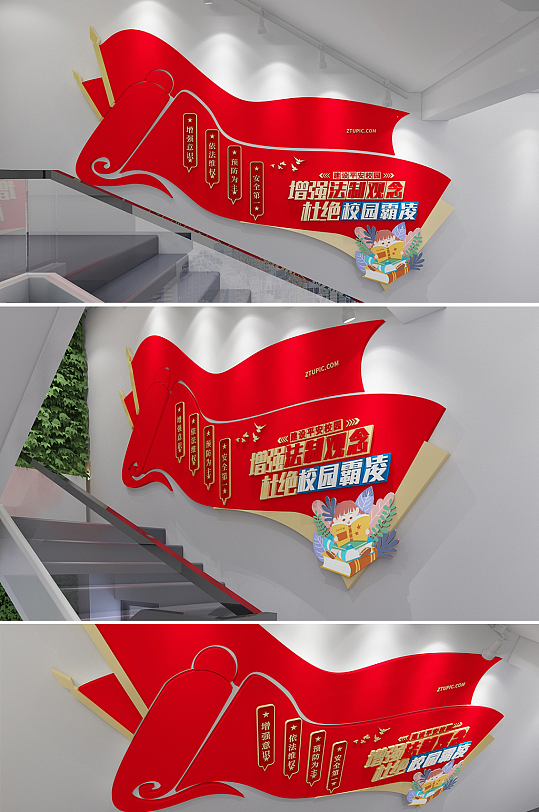 防止校园暴力反对校园欺凌楼梯文化墙-众图网