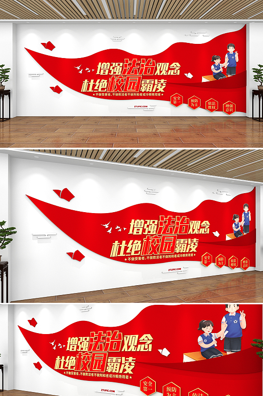 防止校园暴力反对校园欺凌校园文化墙-众图网