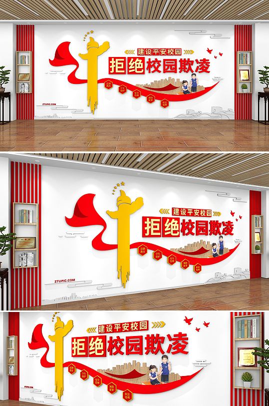 防止校园暴力反对校园欺凌校园文化墙-众图网