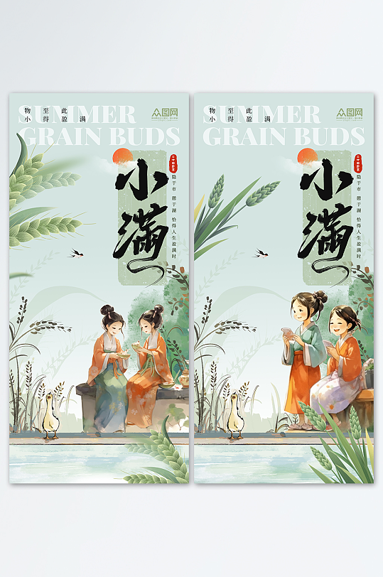 中国风水墨插画夏天小满节气造势系列海报