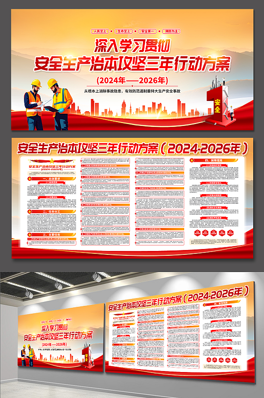 学习贯彻安全生产治本攻坚三年行动安全生产月展板-众图网