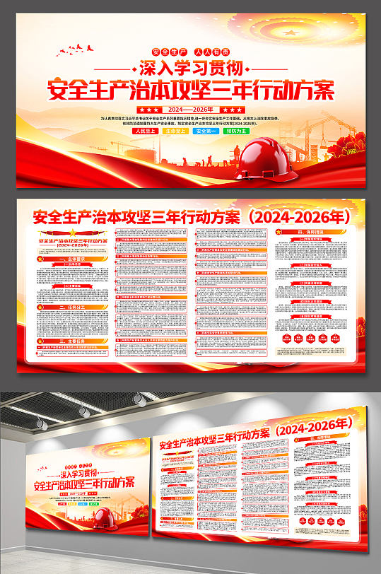 学习贯彻安全生产治本攻坚三年行动安全生产月展板-众图网