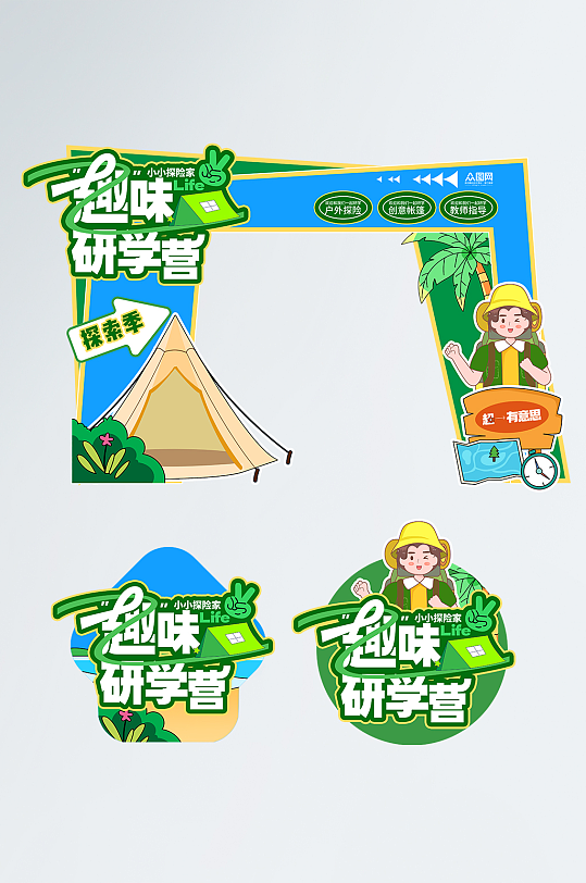 暑期暑假儿童学生研学户外旅游美陈物料门头-众图网