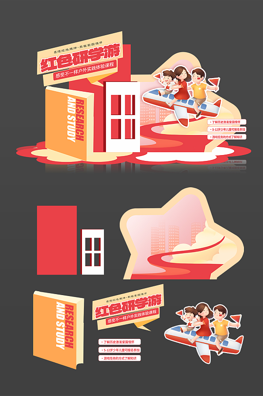 暑期暑假儿童学生研学旅游美陈红色研学-众图网