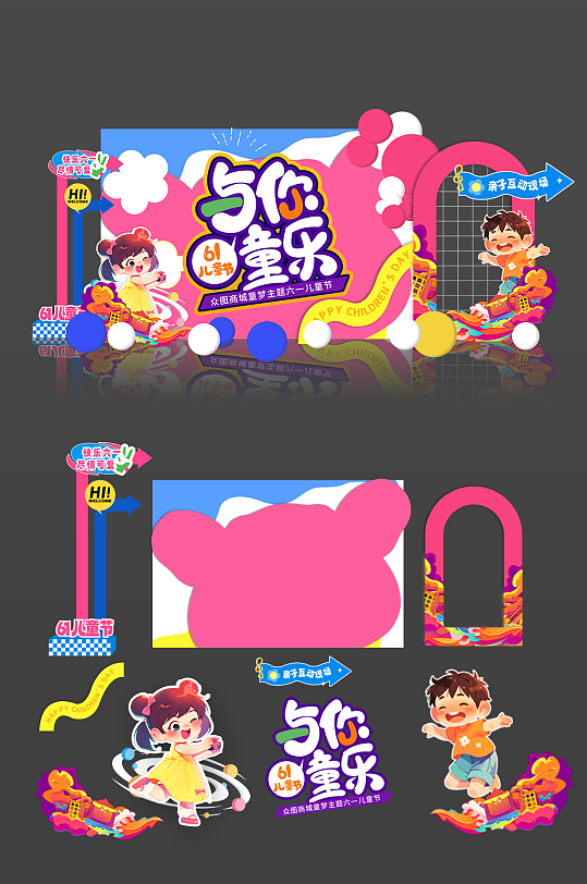 六一儿童节61商场活动卡通美陈-众图网