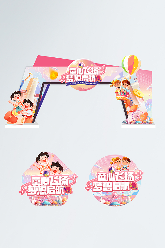 六一儿童节商场活动门头美陈-众图网