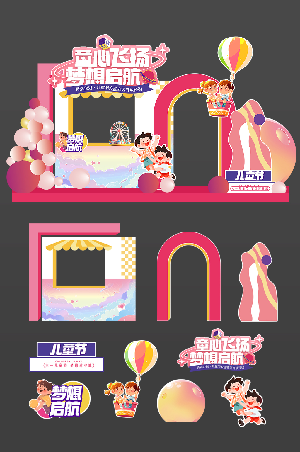 六一兒童節(jié)61商場活動卡通美陳素材