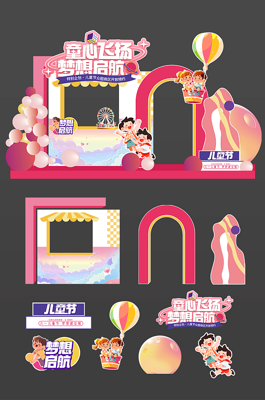 六一兒童節(jié)61商場活動(dòng)卡通美陳