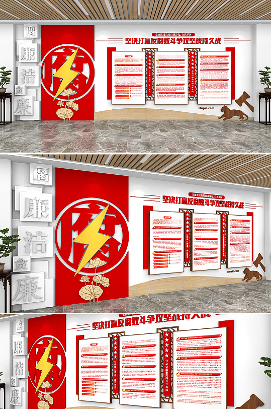 坚决打赢反腐败斗争持久攻坚战党建文化墙-众图网