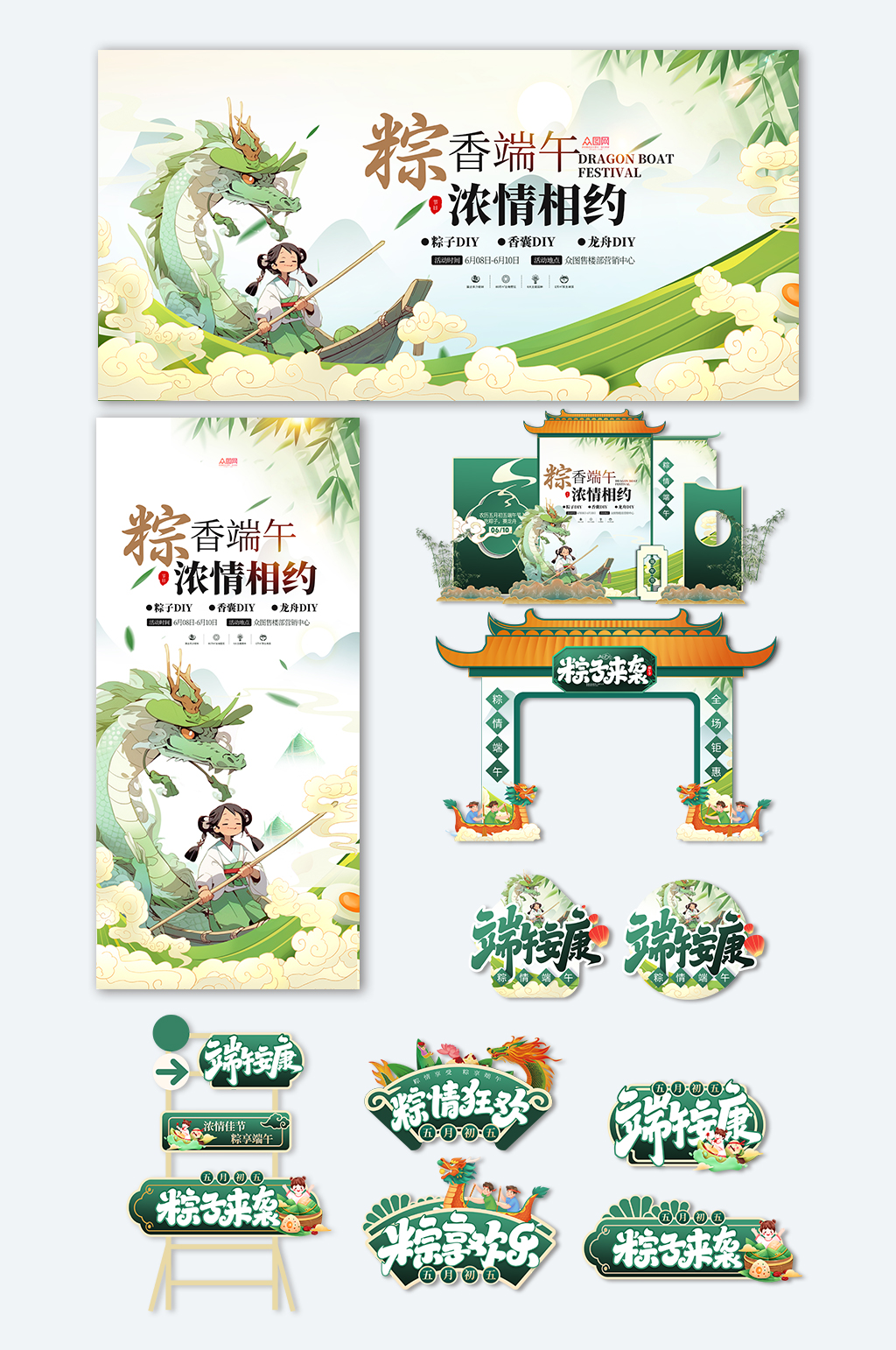中式端午節(jié)商場活動美陳物料海報展板素材