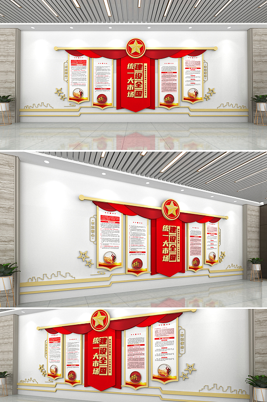 推動(dòng)全國(guó)統(tǒng)一大市場(chǎng)建設(shè)黨建文化墻