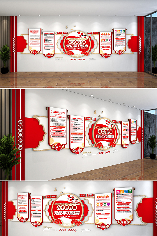 新中式全党开展党纪教育工作部署党建文化墙