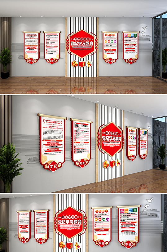 新中式全党开展党纪教育工作部署党建文化墙-众图网