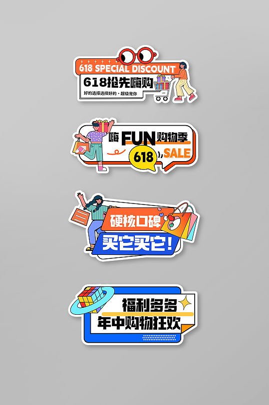 扁平风618手举牌网红打卡拍照道具