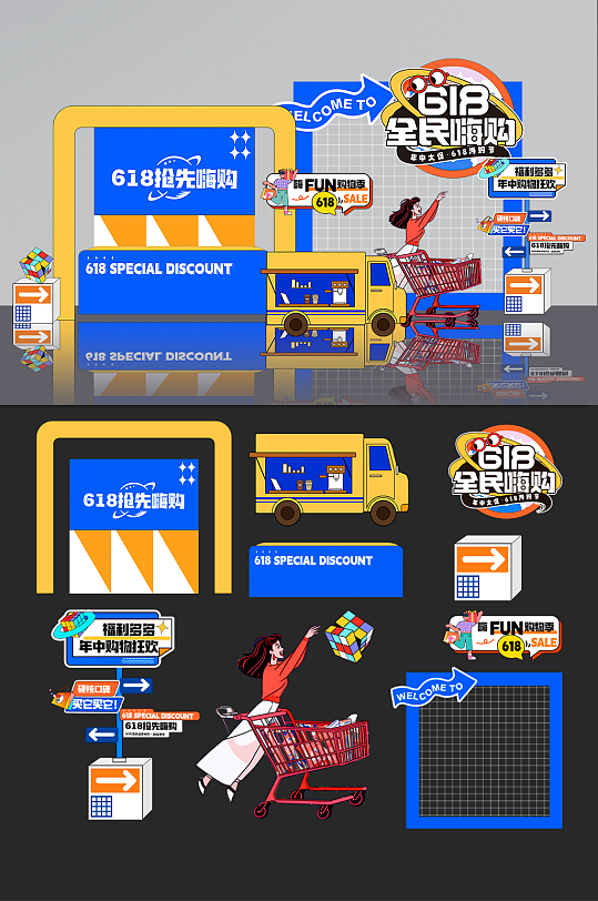 扁平风618全民嗨购电商活动美陈-众图网
