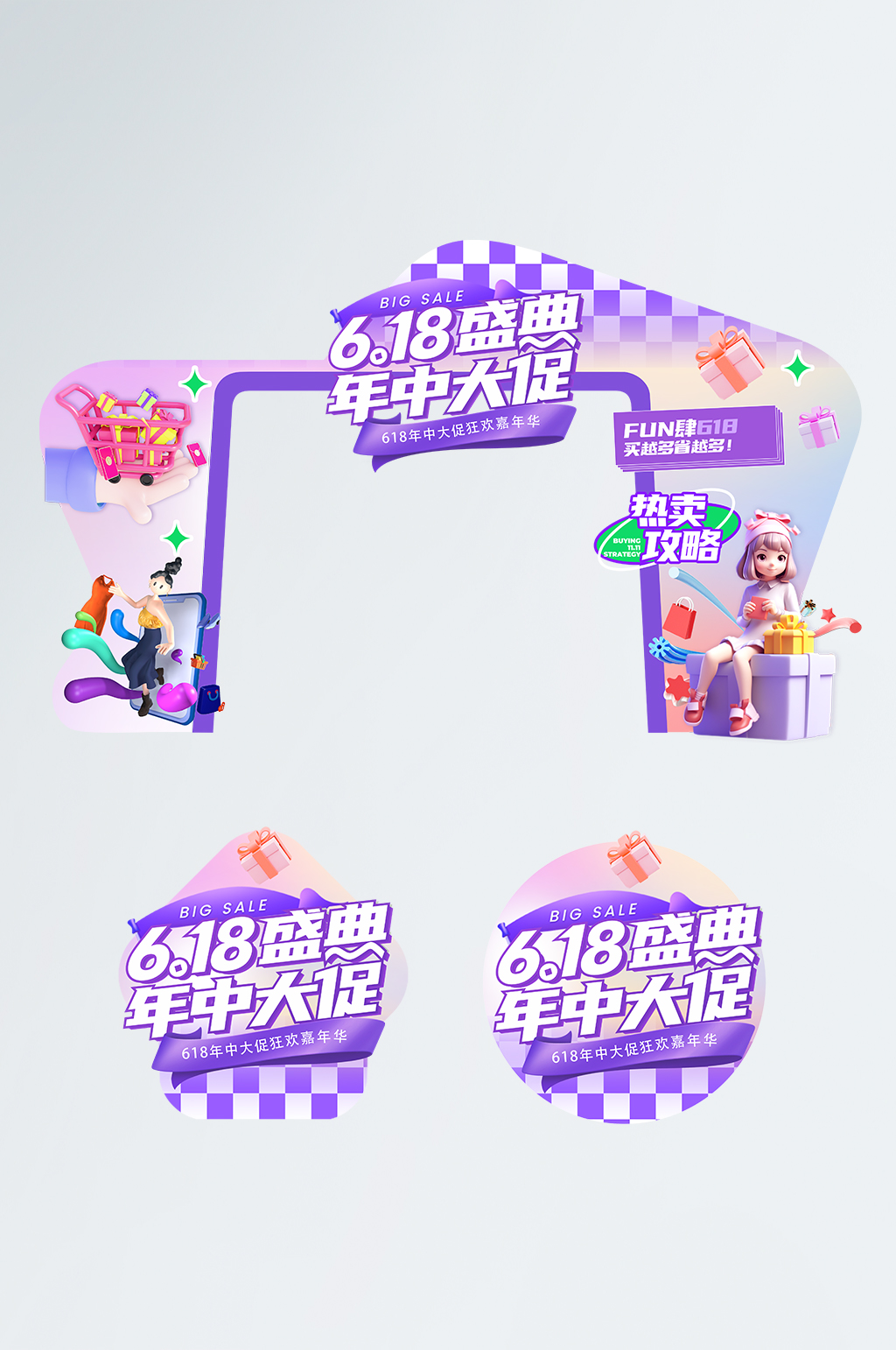 618年中大促電商C4D風(fēng)格活動(dòng)促銷門(mén)頭素材