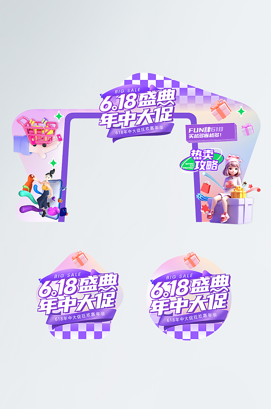 618年中大促电商C4D风格活动促销门头-众图网